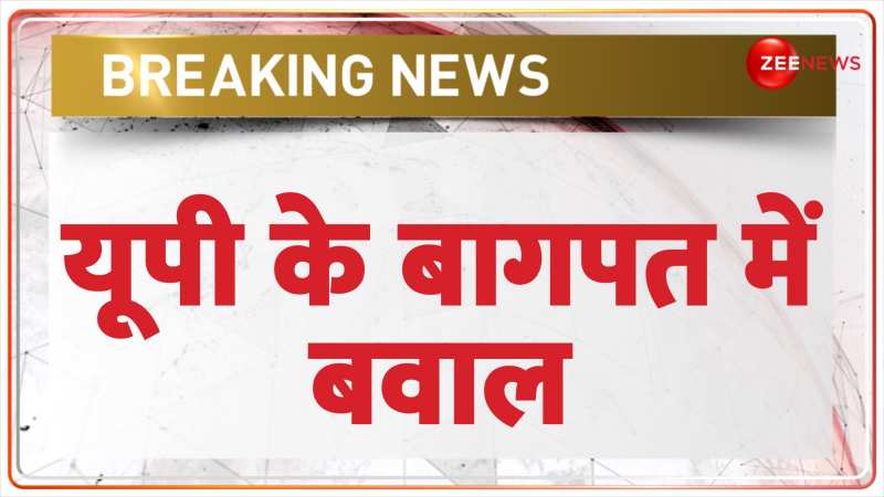 UP Baghpat Breaking News: यूपी के बागपत में दो पक्षों में मारपीट 