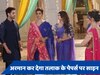 YRKKH Spoiler: अरमान की बातों पर भड़केंगी बड़े पापा, अभिरा फेरेगी रूही के अरमानों पर पानी