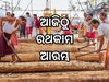 Akshaya Tritiya 2024: ଆଜିଠୁ ରଥ କାମ ଆରମ୍ଭ