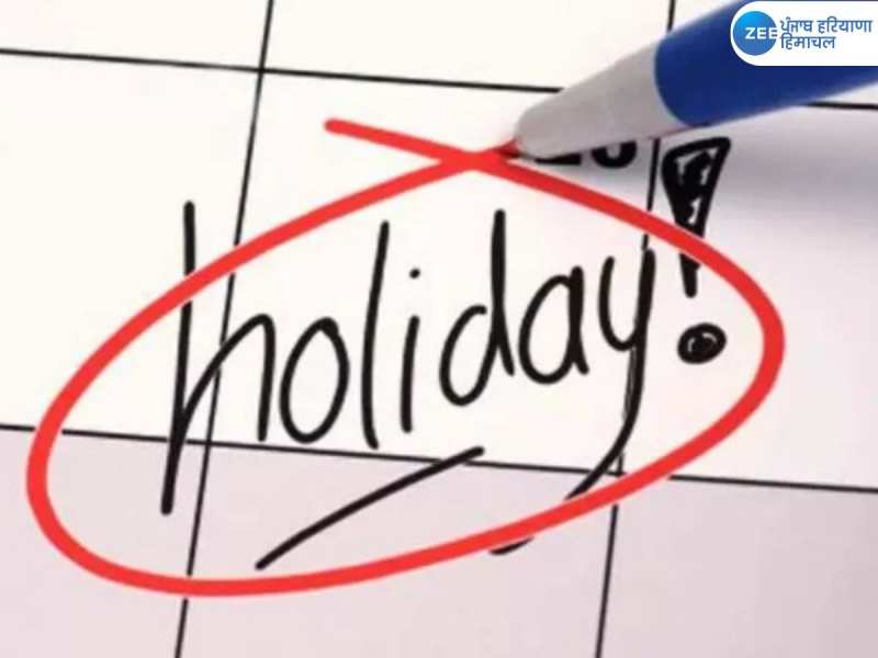 Punjab Holiday: पंजाब में आज क्यों है सब तरफ छुट्टी, जानें इस लिंक में पूरी जानकारी