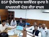 Jalandhar BSP Candidate: ਜਲੰਧਰ ਲੋਕ ਸਭਾ ਹਲਕੇ ਤੋਂ BSP ਉਮੀਦਵਾਰ ਬਲਵਿੰਦਰ ਕੁਮਾਰ ਨੇ ਨਾਮਜ਼ਦਗੀ ਪੱਤਰ ਕੀਤਾ ਦਾਖ਼ਲ