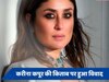 अपनी किताब में 'बाइबल' शब्द के कारण बुरा फंसी Kareena Kapoor, नोटिस में मांगा जवाब