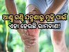 ଆଣ୍ଠୁ ଗଣ୍ଠି ଯନ୍ତ୍ରଣାରୁ ମୁକ୍ତି ପାଇବାକୁ ଚାହୁଁଛନ୍ତି? ଏହି ପାଉଡରରୁ ତିଆରି କରି ପିଅନ୍ତୁ ଚା'