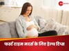 Mother's Day: पहली बार बनने जा रही हैं मां, तो डॉक्टर के इन हेल्थ टिप्स को न करें नजरअंदाज