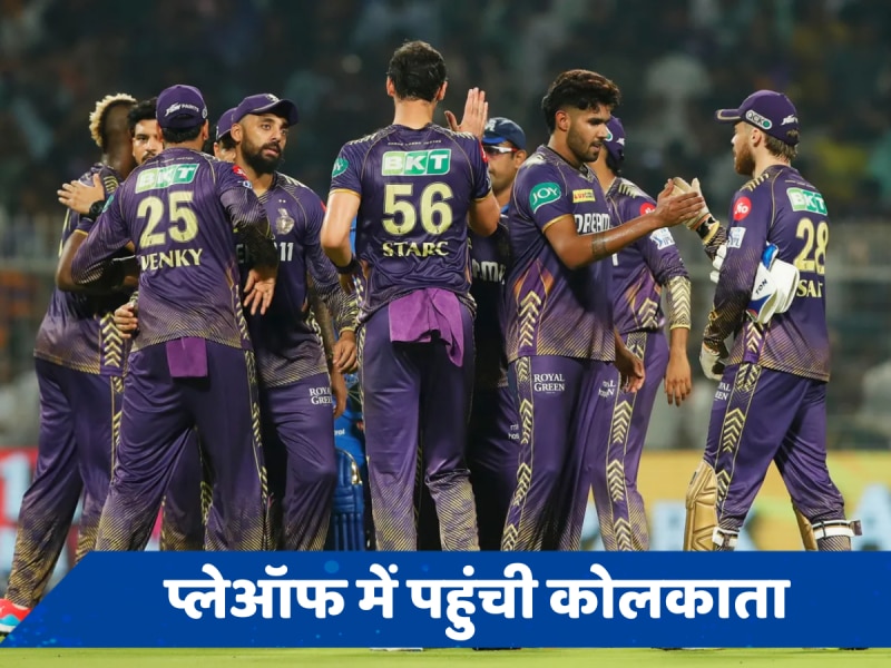 IPL 2024 के प्लेऑफ में पहुंचने वाली पहली टीम बनी कोलकाता, मुंबई को 18 रन से हराया