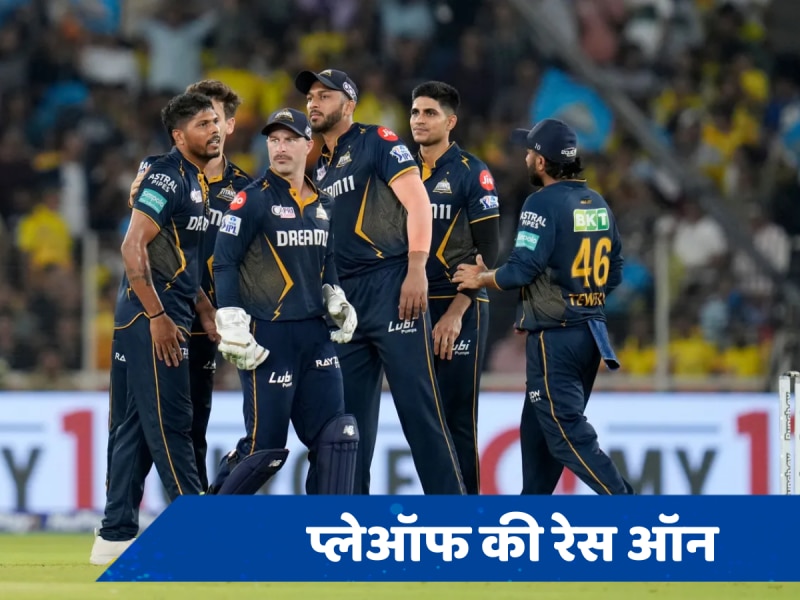 IPL 2024 Playoffs: प्लेऑफ में पहुंच सकती है गुजरात टाइटंस? जानें क्या हैं टॉप-4 के समीकरण