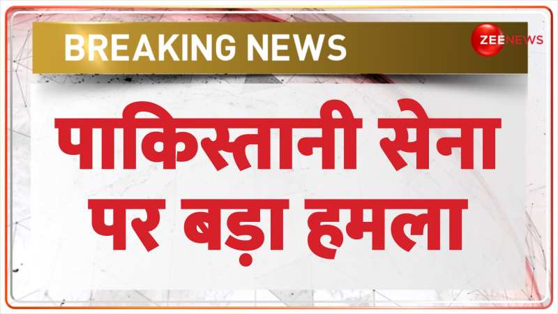 Breaking News: अफगानिस्तान सीमा के पास आतंकी हमला