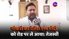 Lokabha Election 2024: Tejashwi Yadav बोले '...PM Modi को रोड पर ले आया'