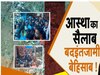 Chardham Yatra 2024: क्या भूल गए 2013 वाली प्रलय? भीड़ की मार से कराह रहे पहाड़, फिर भी क्यों मौन है सरकार