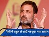 'जल्दी ही करनी पड़ेगी', शादी के सवाल पर यूपी की रैली में राहुल गांधी ने दिया जवाब