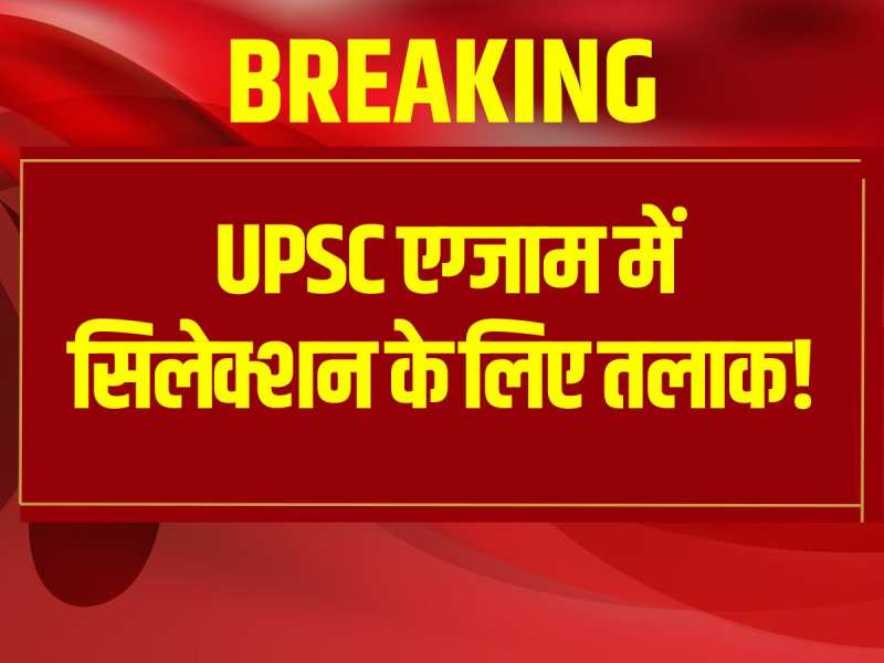 jaipur Crime News Divorce for selection in UPSC exam husband accuses wife