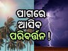 Weather Update: ପୁଣି ବଢିବ ତାତି, ପାଗ ହେବ ଶୁଖିଲା !