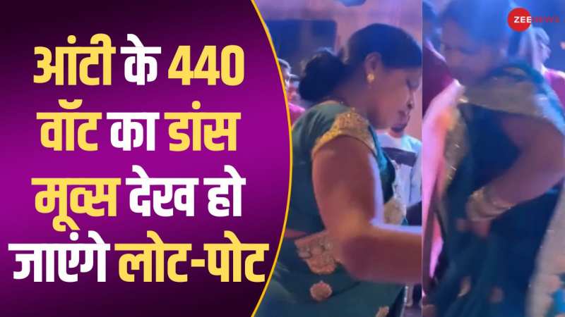 आंटी के 440 वॉट मूव्स के आगे लड़की का शानदार डांस भी पड़ा फीका, वीडियो वायरल