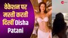 वेकेशन मोड में फ्रेंड्स संग खूब मस्ती करती दिखीं Disha Patani, शेयर किया वीडियो 