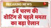 Breaking News:लोकसभा चुनाव के बीच इंडिया गठबंधन पर ममता का बड़ा बयान