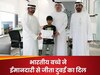 भारतीय बच्चे की ईमानदारी पर फिदा हुआ दुबई, बुलाकर किया सम्मानित; जिसने जाना पूरा मामला, हर‌ किसी को हो रहा गर्व