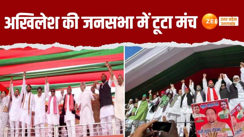 Faizabad Video: भरी सभा के बीच अचानक गिरा मंच, अखिलेश यादव की जनसभा में हादसा 