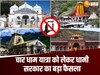 CharDham Yatra 2024