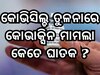 Covaxin Side Effect: କୋଭାକ୍ସିନ ପାର୍ଶ୍ୱ ପ୍ରତିକ୍ରିୟା ମାମଲାରେ ସ୍ପଷ୍ଟିକରଣ ରଖିଲା କମ୍ପାନୀ