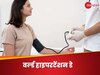 World Hypertension Day: हाई ब्लड प्रेशर को कैसे करें मैनेज? लाइफ में लाने होंगे ये चेंजेज
