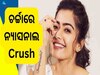 Rashmika Mandanna: ଅଭିନେତ୍ରୀ ରଶ୍ମିକା ସେୟାର କଲେ ସୁନ୍ଦର ଭିଡିଓ, ପ୍ରଧାନମନ୍ତ୍ରୀ କଲେ କମେଣ୍ଟ