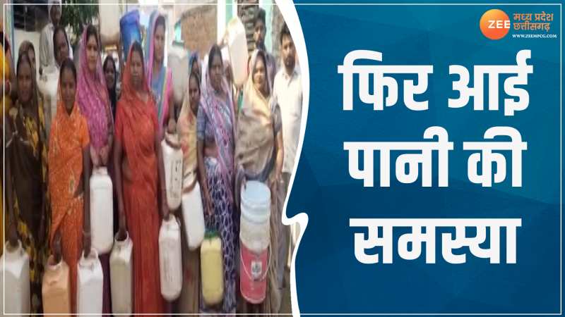 MP News: बढ़ती गर्मी के बीच पानी को तरसे लोग, किया प्रदर्शन, सामने आया Video