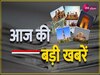 Todays Highlights: बिभव कुमार ने भी स्वाति मालीवाल के खिलाफ दिल्ली पुलिस को दी शिकायत