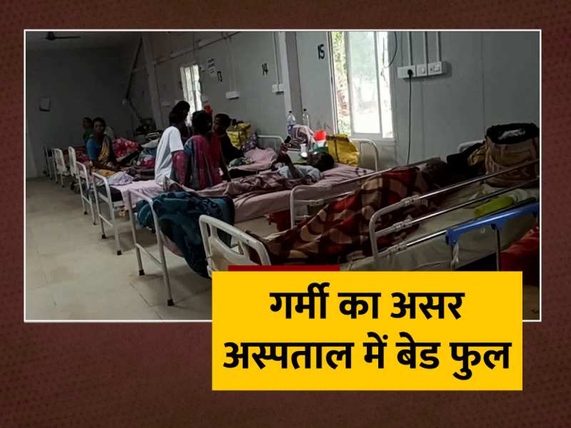 Bihar Weathe Number Of Patients In Hospital Suddenly Increased Due To Extreme Heat In Khunti