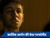Chandu Champion Trailer out: 'चैंपियन गिरता है लेकिन रुकता नहीं है', खत्म हुआ इंतजार मेकर्स ने जारी किया ट्रेलर 