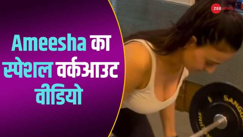 फिट फिगर पाने के लिए जिम में हैवी वर्कआउट करती नजर आईं Ameesha Patel