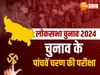 UP LOk Sabha Chunav 2024