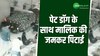 Hyderabad: पेट डॉग के साथ मालिक की जमकर पिटाई, CCTV कैमरे में कैद हुई घटना