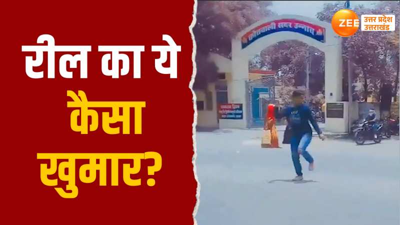 Video: सड़क पर फर्राटा भरती रही गाड़ियां, लड़की कोतवाली के सामने लगाती रही ठुमके