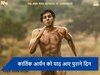 Kartik Aaryan को स्ट्रगल के दिन याद आए, बोले- 'मुझे कई बार असहाय महसूस...'