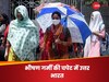 Weather Update: दिल्ली-NCR में तेज हवाओं के साथ भीषण गर्मी का 'रेड अलर्ट'