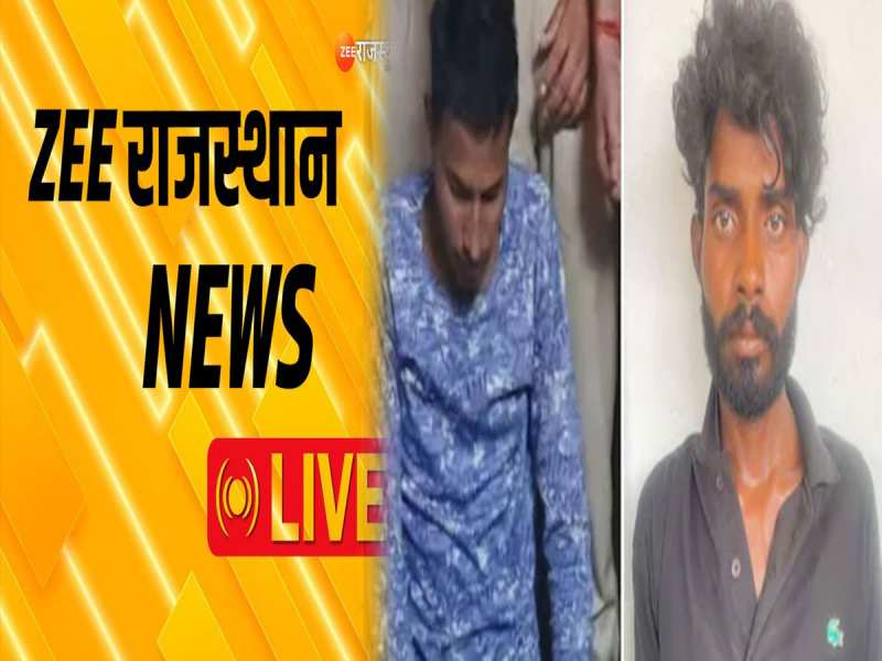 Rajasthan live News: भीलवाड़ा कोटड़ी भट्ठी कांड में पीड़िता को मिला न्याय, दोषी भाईयों को सुनाई गई फांसी की सजा