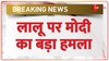 Breaking News: विपक्ष ने रामलला का निमंत्रण ठुकराया- PM मोदी
