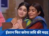 GHKKPM Upcoming Spoiler: खत्म नहीं हो रही सवि की मुसीबतें, अब बुरी तरह से भड़क पड़ेगी रीवा