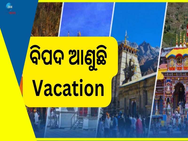 Chardham Yatra: ଚାରିଧାମରେ ଏବେ ସୁଦ୍ଧା ୨୧ ଶ୍ରଦ୍ଧାଳୁଙ୍କ ମୃତ୍ୟୁ, କାରଣ ଜାଣିଲେ ହେବେ ଆଶ୍ଚର୍