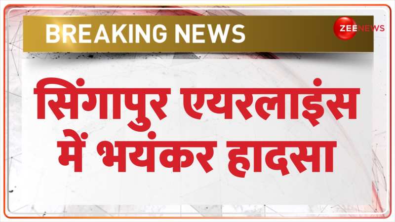 टर्बुलेंस में फंसी सिंगापुर एयरलाइंस, हादसे में 1 ब्रिटिश यात्री की मौत