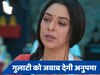 Anupamaa Spoiler: आध्या के लिए बर्थडे की तैयारी करेगी अनुपमा, काव्या को होगा वनराज पर शक
