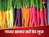 Carrot For Weight Loss: इस रंग का गाजर वजन कम करने में असरदार, मिल सकता है स्लिम फिगर