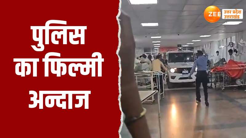 सिंघम स्टाइल में अस्पताल के छठे फ्लोर तक धड़ाधड़कर वैन से पहुंची पुलिस, वायरल वीडियो