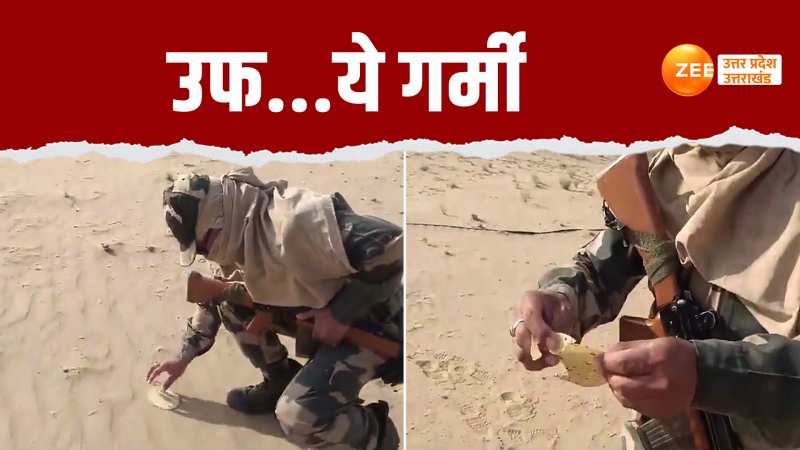 Video:तपती रेत पर फौजी ने सेंक दिए पापड़, गर्मी की प्रचंडता देख आप हो जाएंगे हैरान !