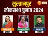 Sultanpur Lok sabha Seat result