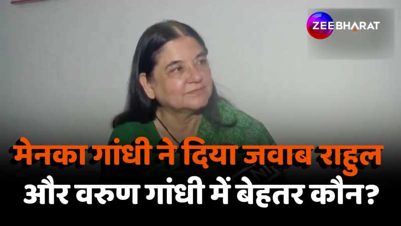 Loksabha Election 2024: Maneka Gandhi ने दिया जवाब, Rahul और Varun में बेहतर कौन? 