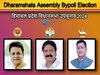 Dharamshala Assembly: धर्मशाला विधानसभा उपचुनाव पर त्रिकोणीय मुकाबला, जानें किन-किन बीच 1 जून को होगी टक्कर