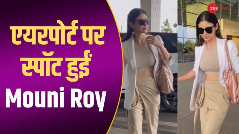 क्रॉप टॉप- स्टाइलिश पजामा में एयरपोर्ट पर स्पॉट हुईं Mouni Roy, वीडियो वायरल 