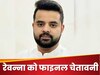 'या तो सरेंडर कर दो या फिर मेरा गुस्सा झेलो...', दादा देवगौड़ा ने पोते रेवन्ना को दे दिया अल्टीमेटम