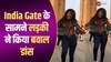 VIDEO: लड़की ने India Gate के सामने किया धमाकेदार डांस, देखने वालों की लगी भीड़